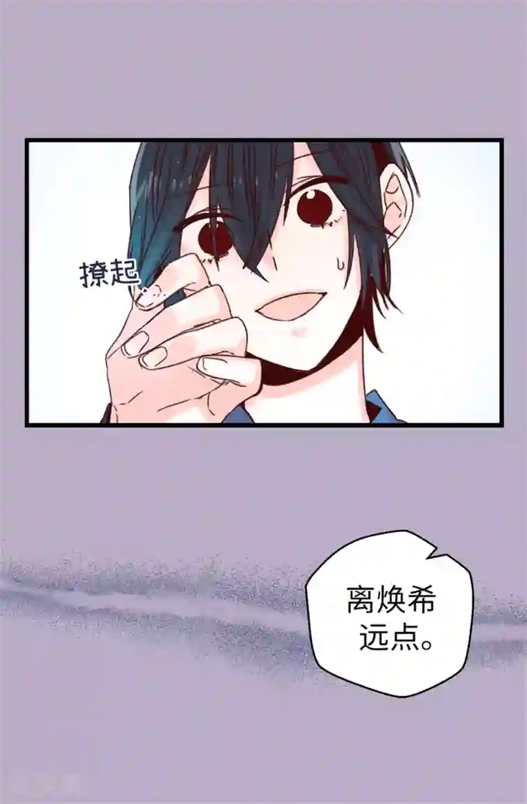 蔷薇恋人第72话 白日梦