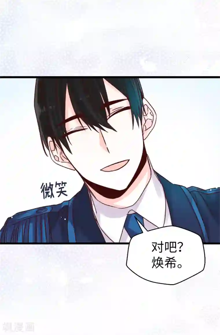 蔷薇恋人第72话 白日梦