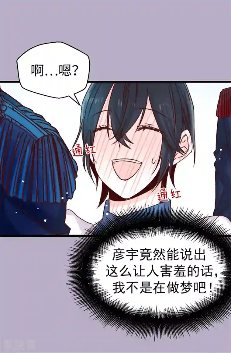 蔷薇恋人第72话 白日梦