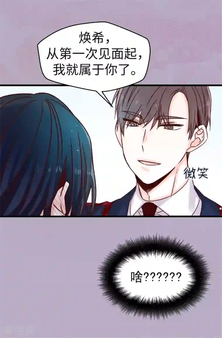 蔷薇恋人第72话 白日梦