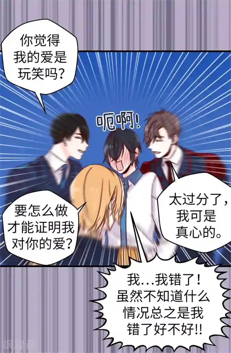 蔷薇恋人第72话 白日梦