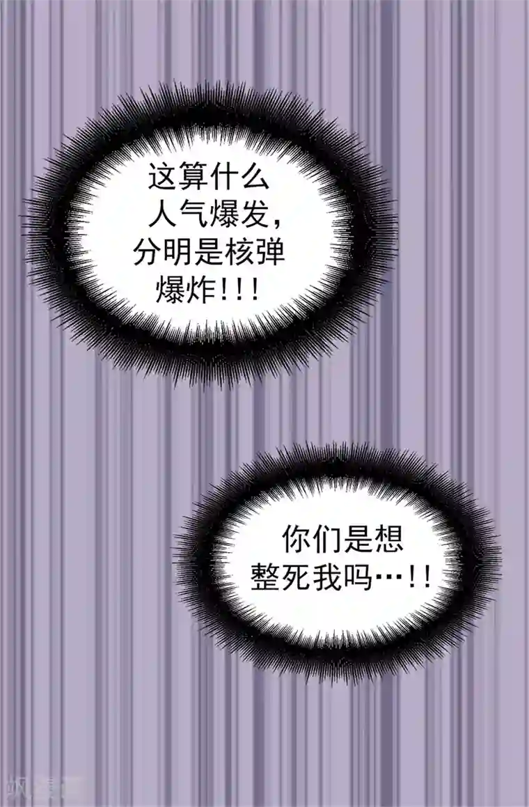 蔷薇恋人第72话 白日梦