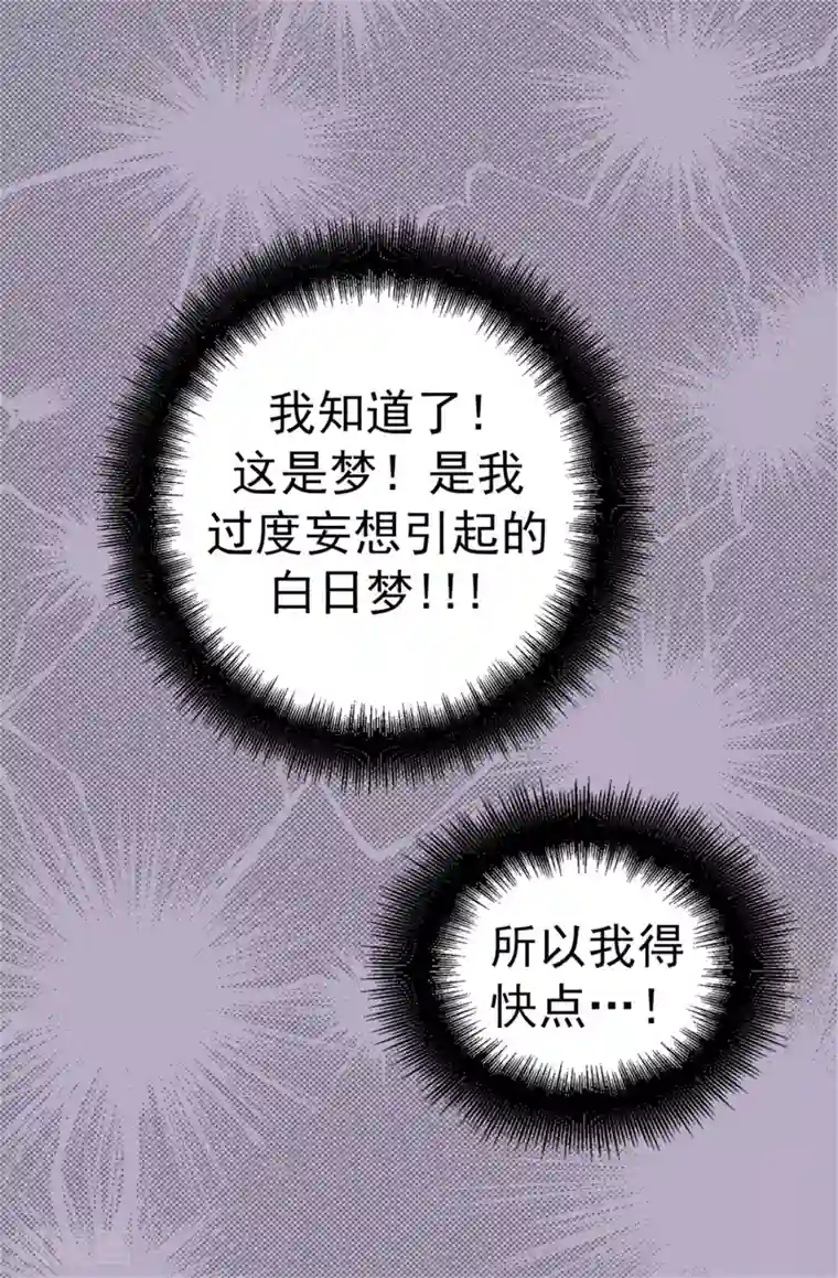 蔷薇恋人第72话 白日梦