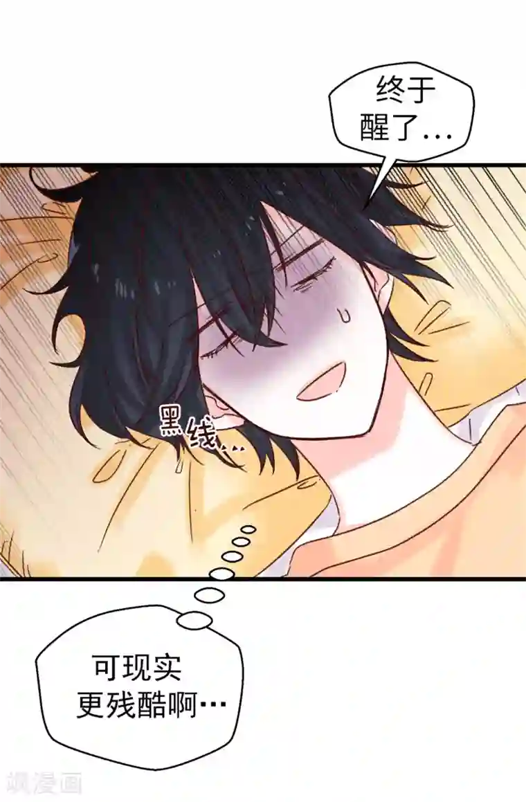 蔷薇恋人第72话 白日梦