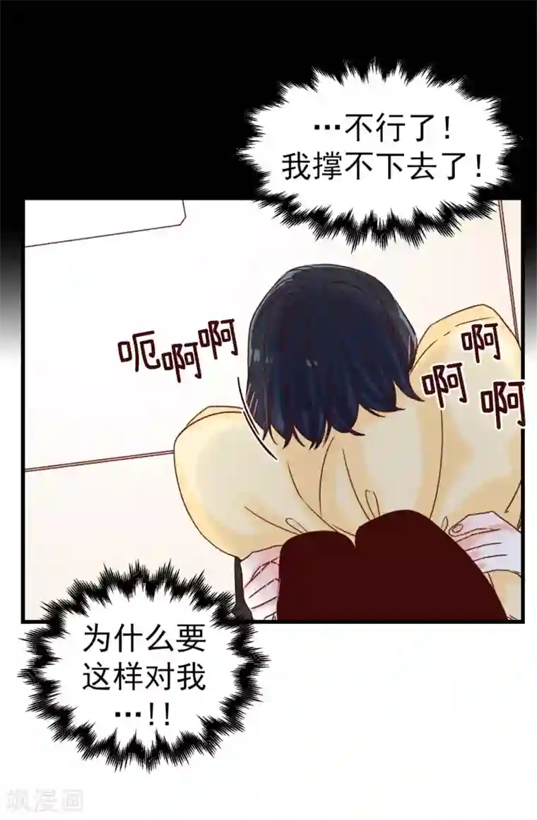 蔷薇恋人第72话 白日梦