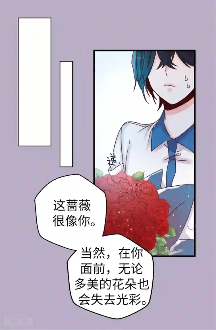 蔷薇恋人第72话 白日梦