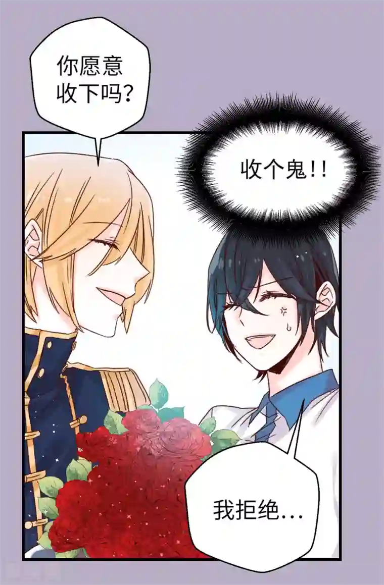 蔷薇恋人第72话 白日梦