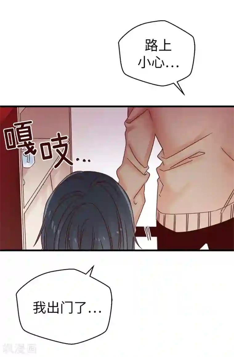 蔷薇恋人第73话 出于私心