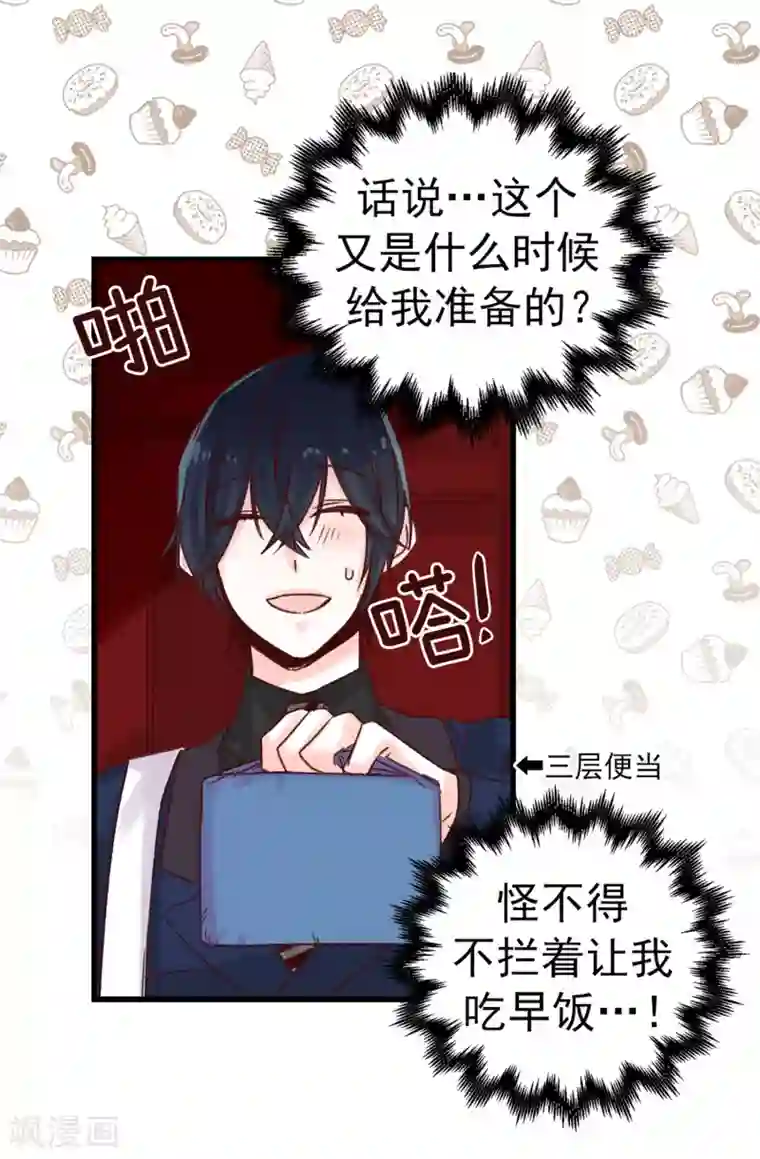 蔷薇恋人第73话 出于私心