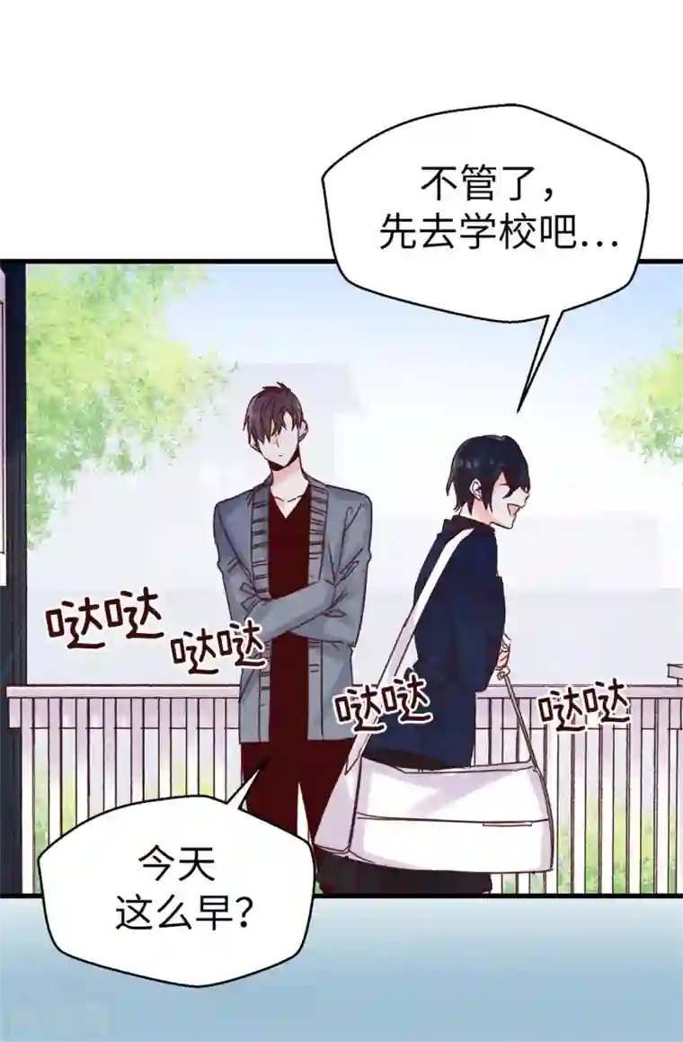 蔷薇恋人第73话 出于私心