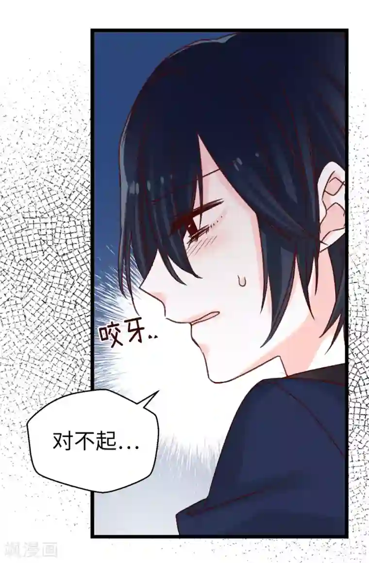 蔷薇恋人第73话 出于私心