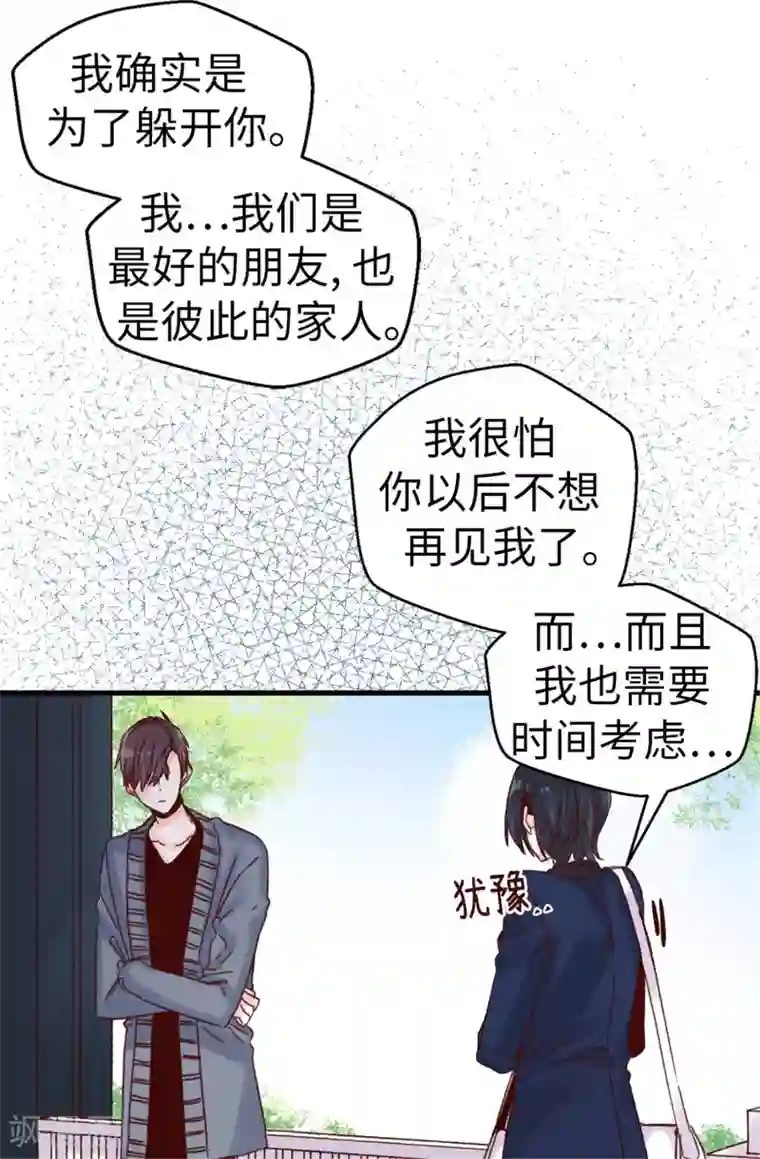 蔷薇恋人第73话 出于私心