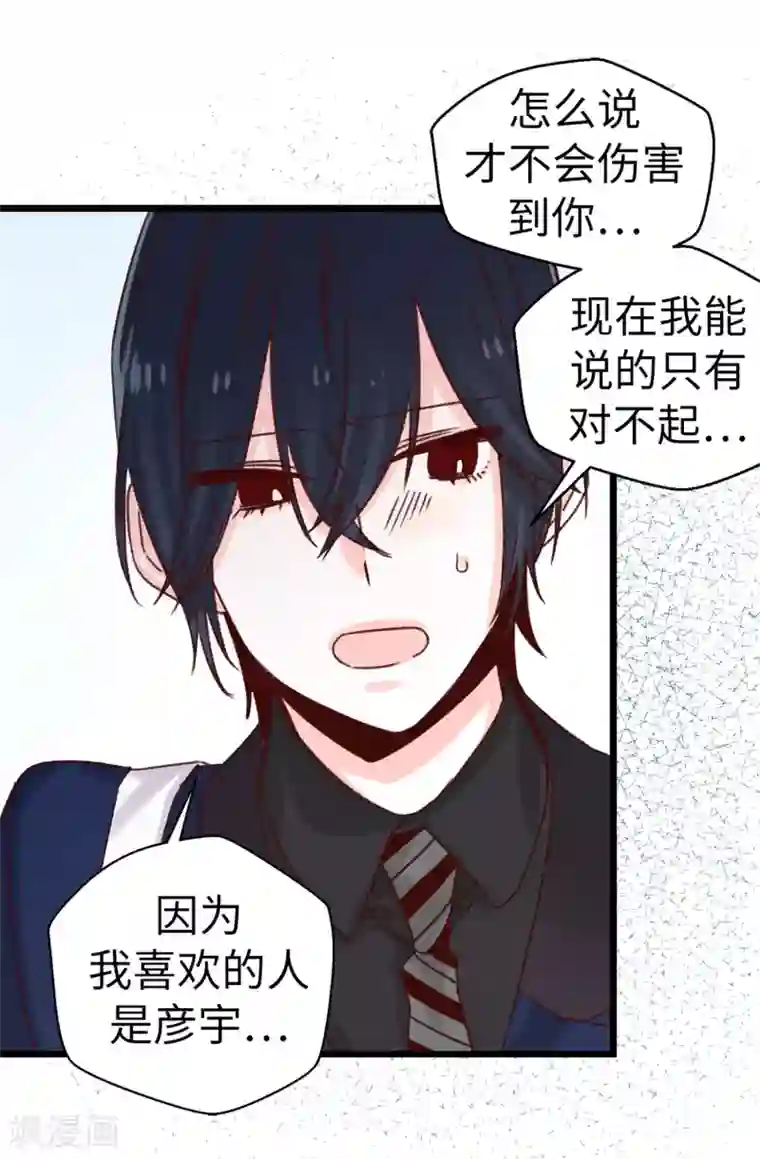 蔷薇恋人第73话 出于私心