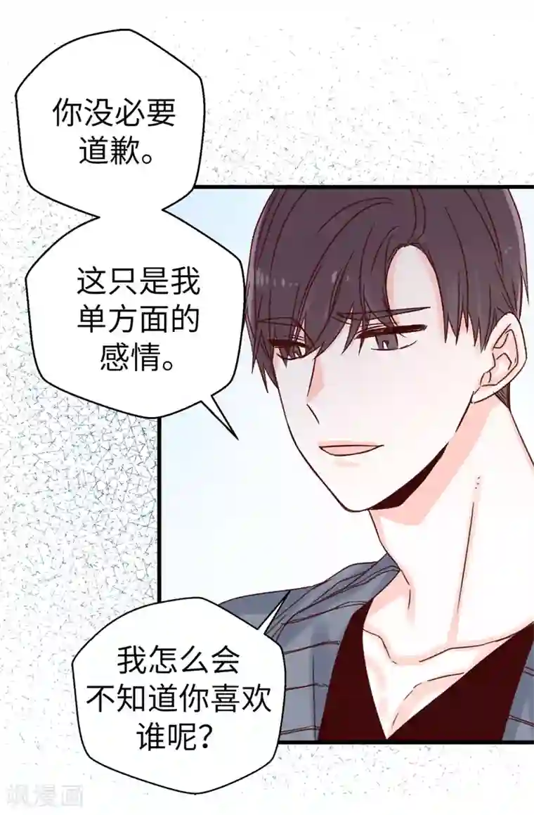 蔷薇恋人第73话 出于私心