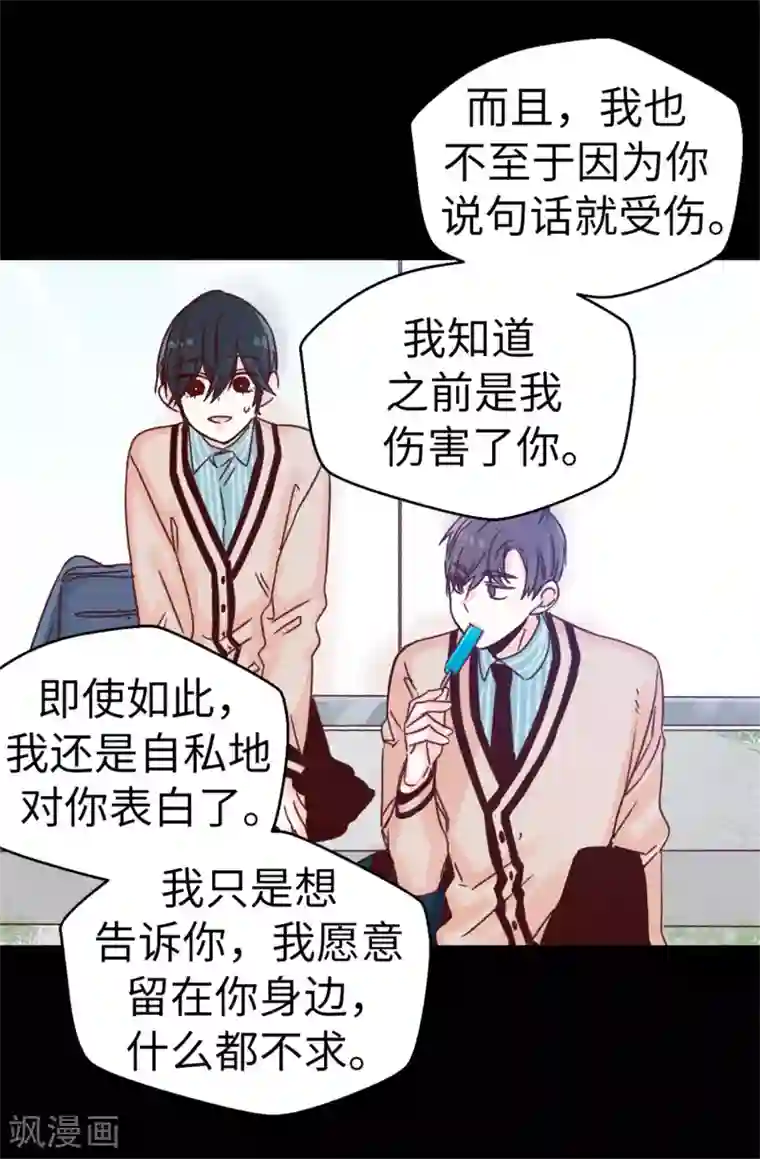 蔷薇恋人第73话 出于私心