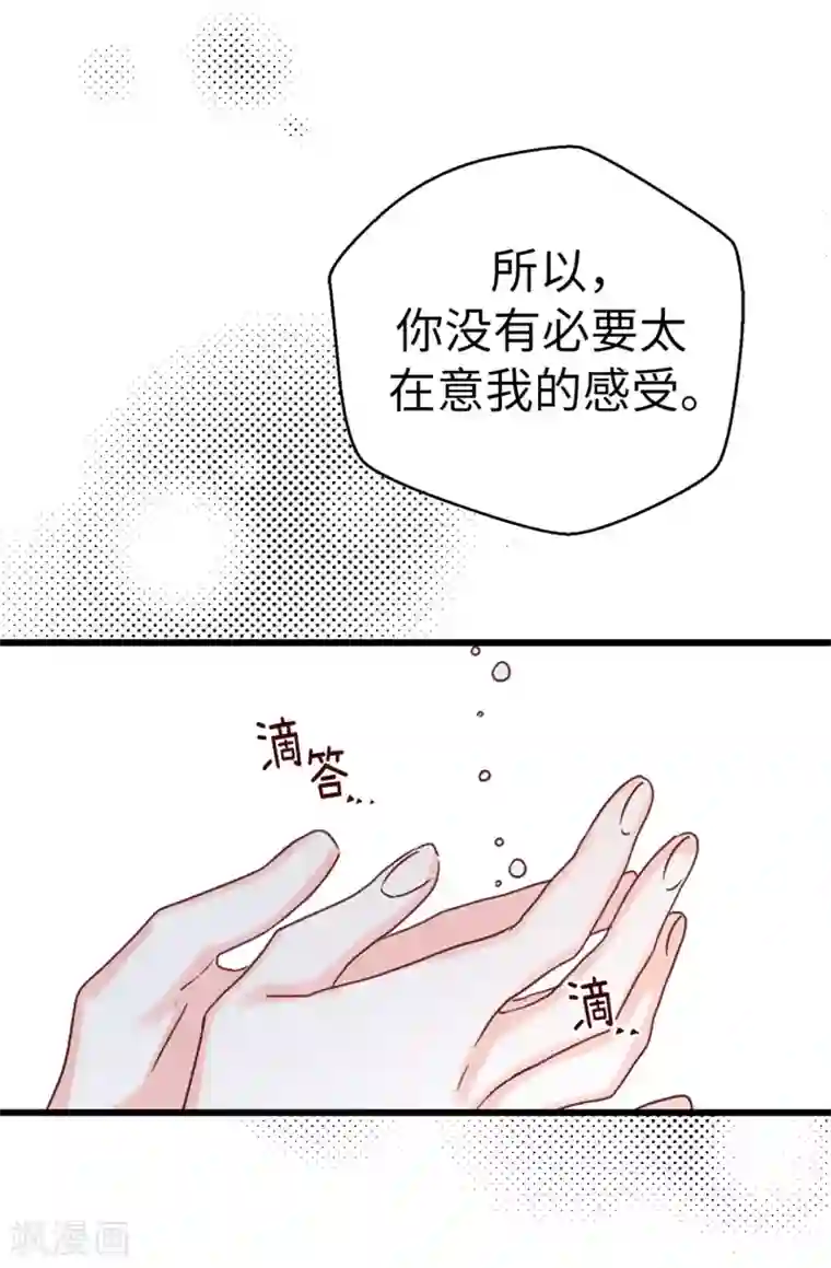 蔷薇恋人第73话 出于私心