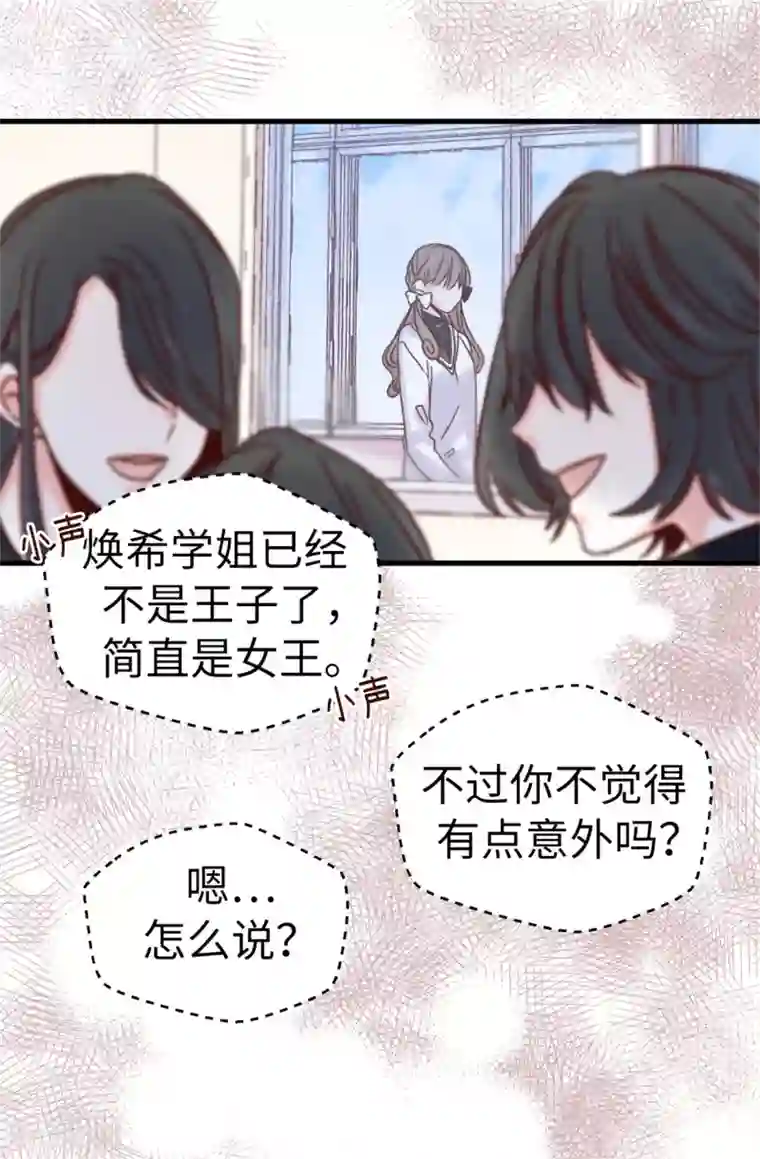 蔷薇恋人第73话 出于私心