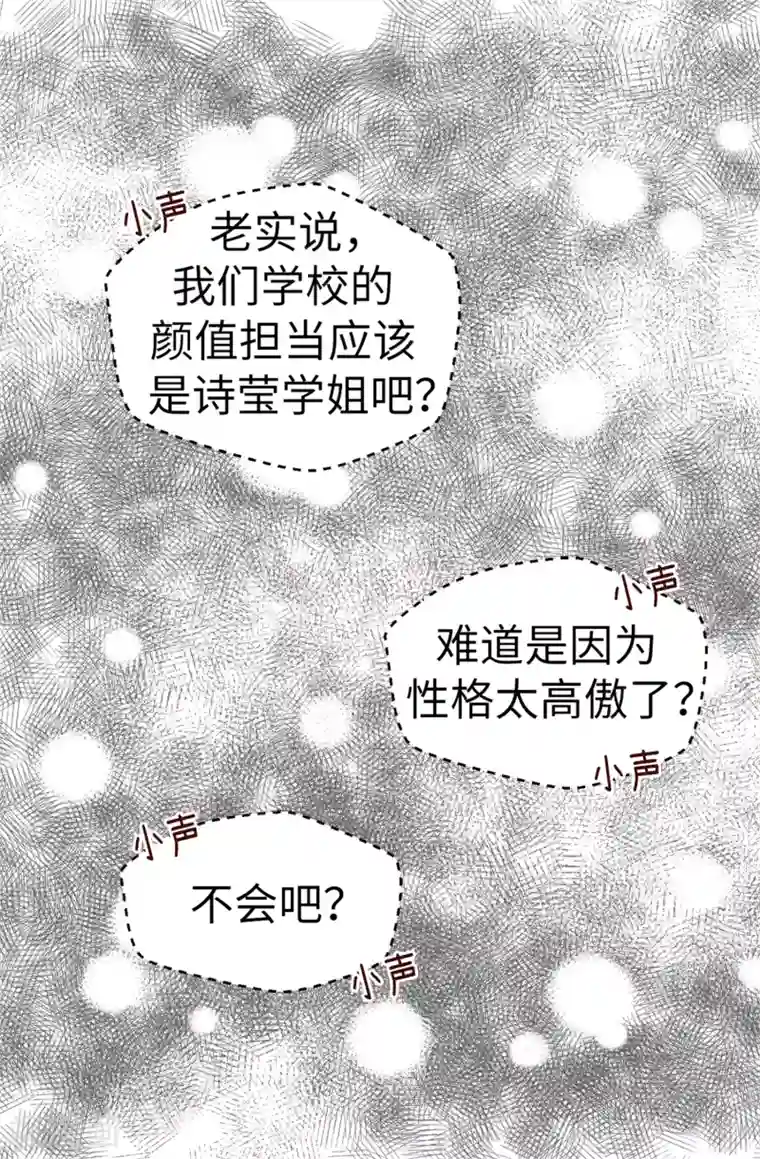 蔷薇恋人第73话 出于私心