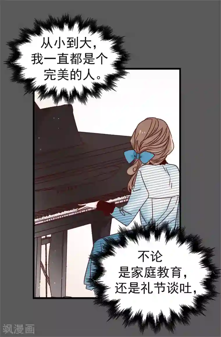 蔷薇恋人第74话 完美主义