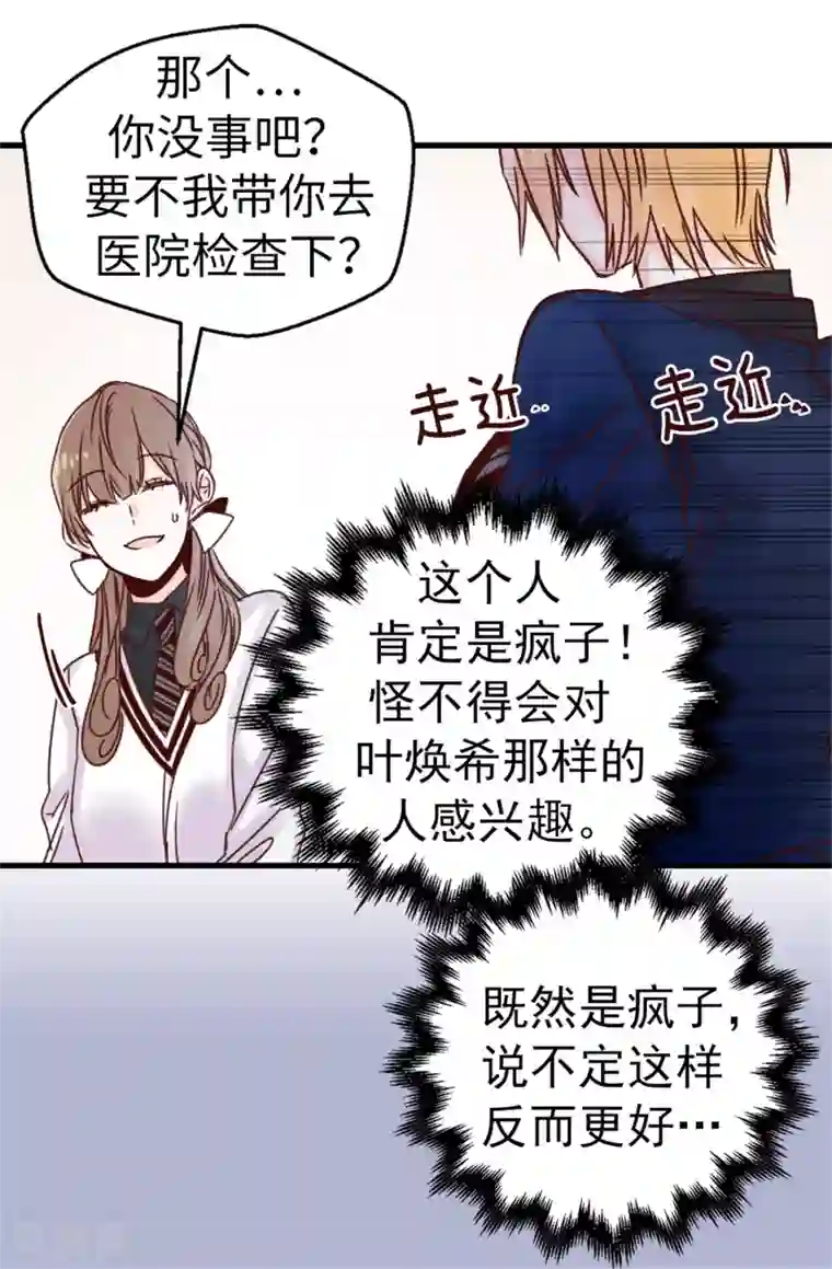 蔷薇恋人第74话 完美主义