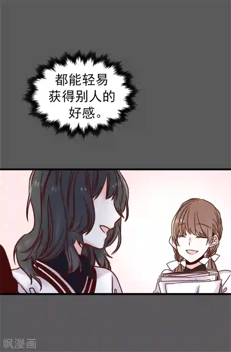 蔷薇恋人第74话 完美主义