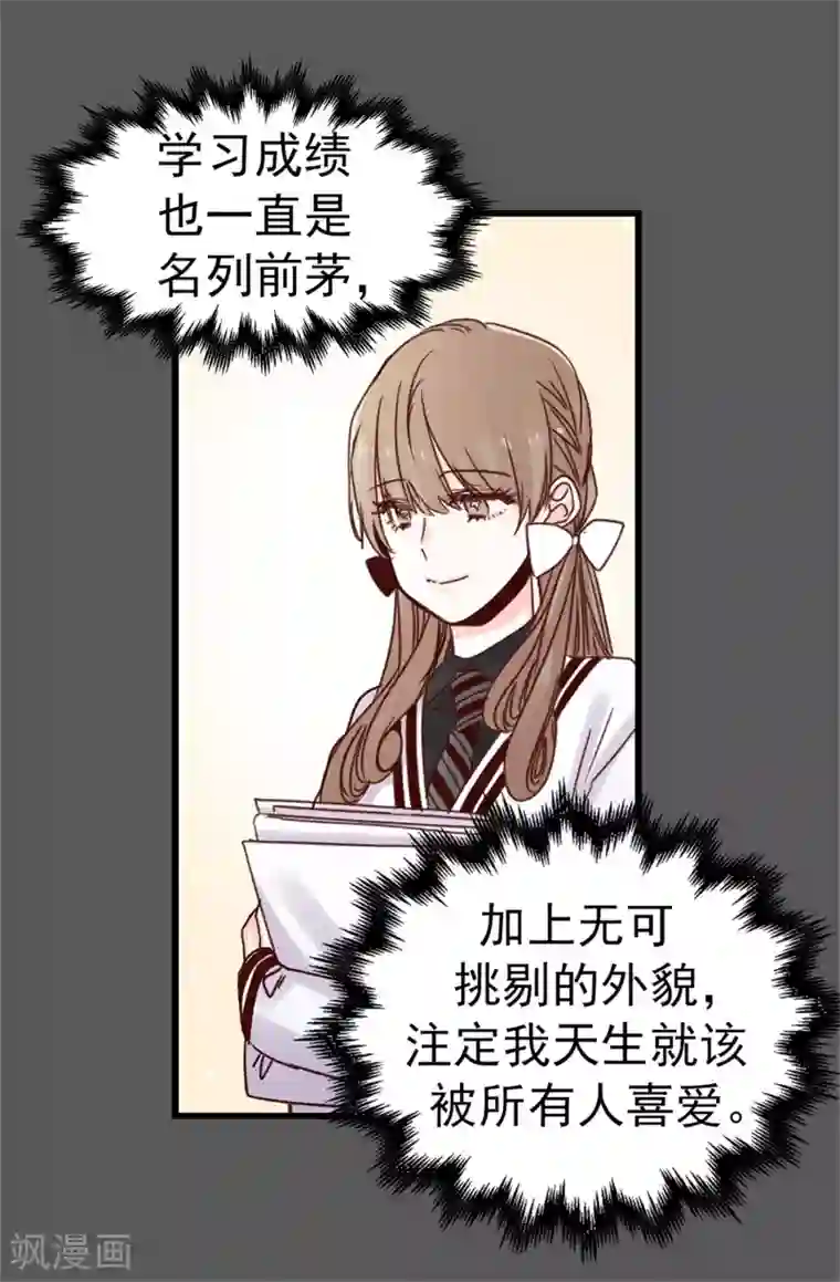 蔷薇恋人第74话 完美主义