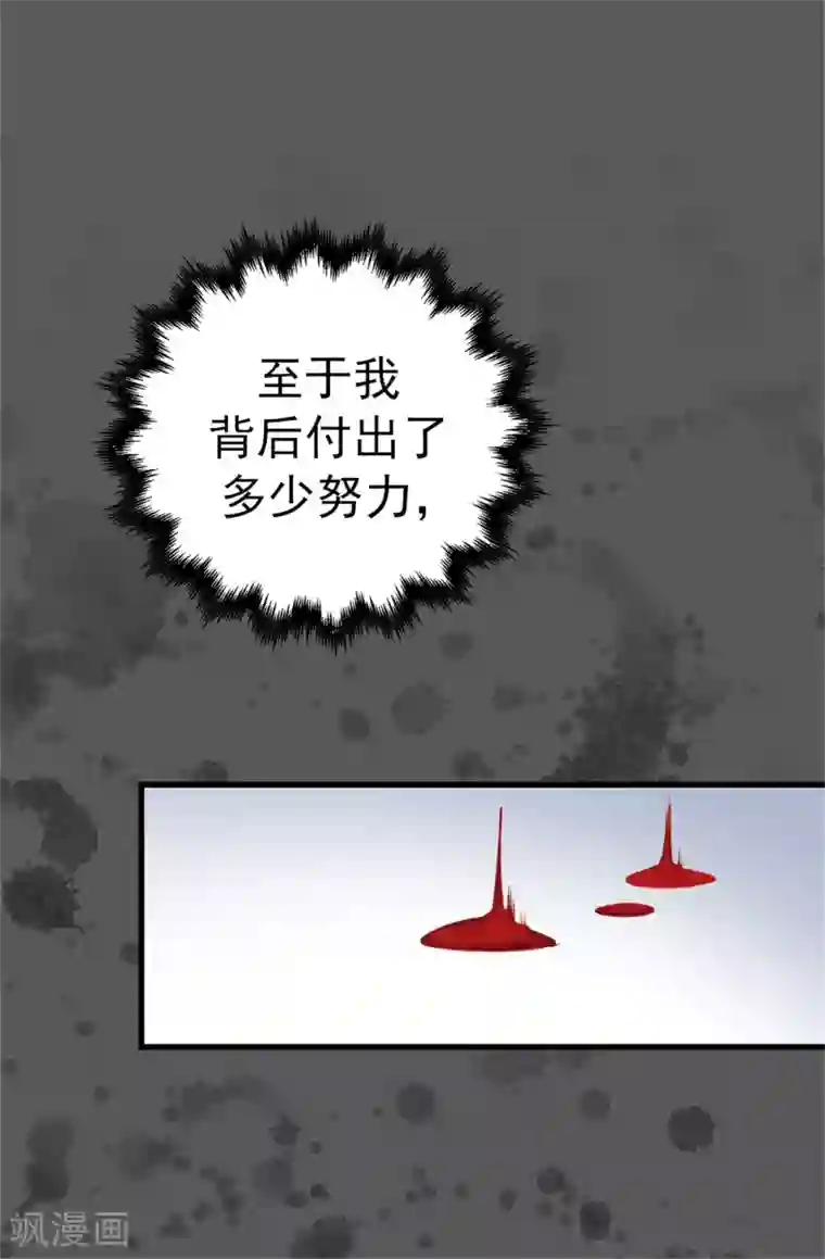 蔷薇恋人第74话 完美主义