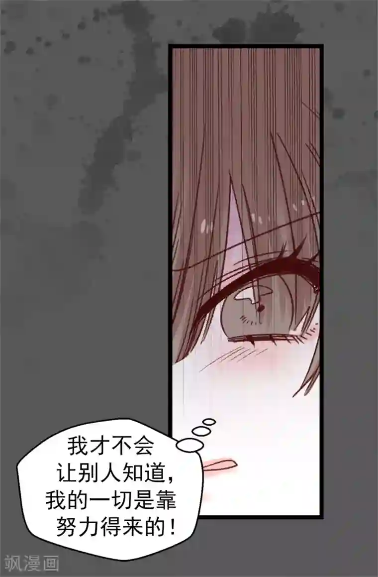 蔷薇恋人第74话 完美主义