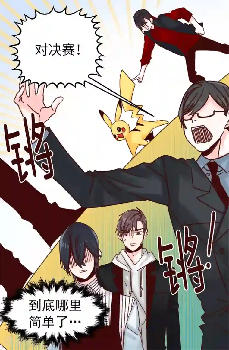 蔷薇恋人第75话 第二次参赛