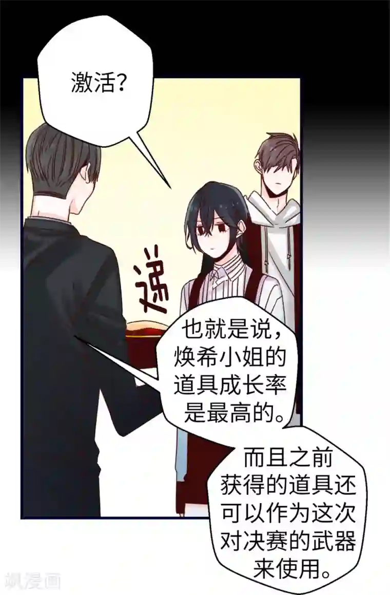 蔷薇恋人第75话 第二次参赛