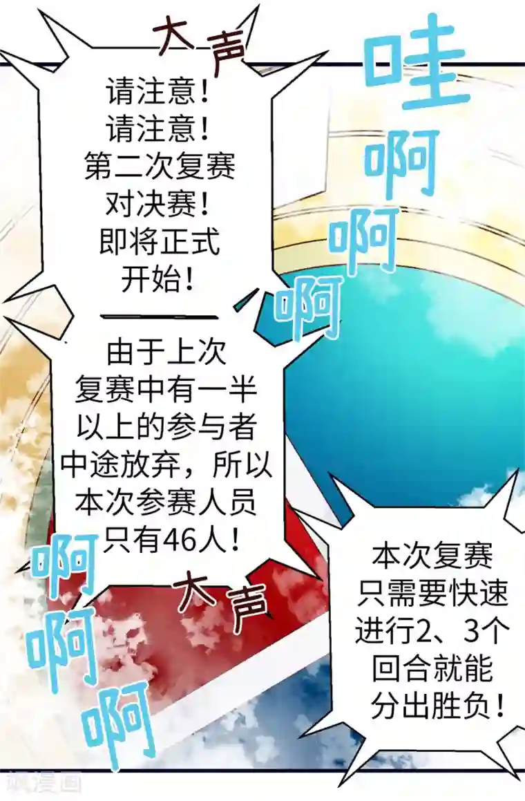 蔷薇恋人第75话 第二次参赛