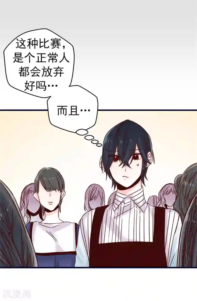 蔷薇恋人第75话 第二次参赛