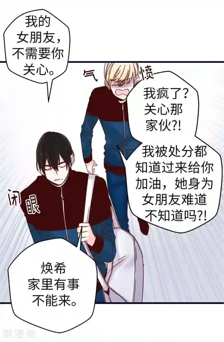 蔷薇恋人第75话 第二次参赛