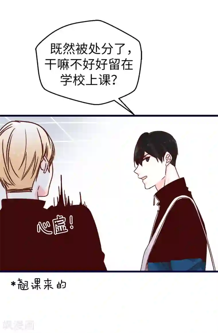 蔷薇恋人第75话 第二次参赛