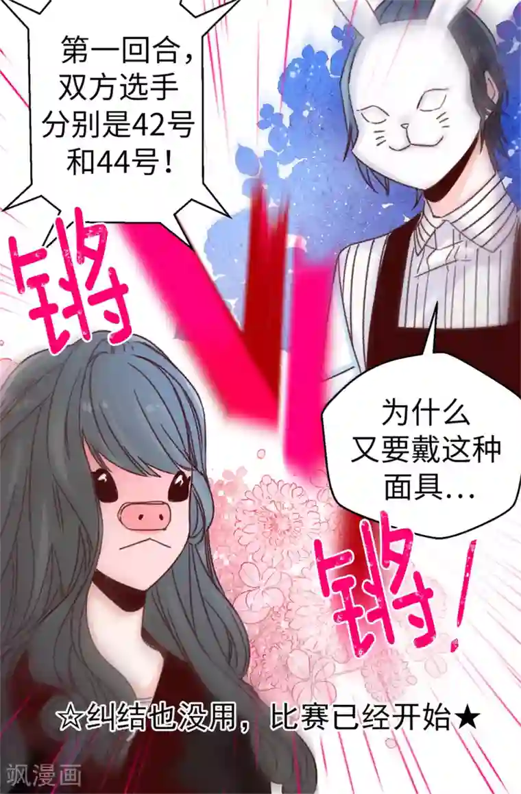 蔷薇恋人第76话 不战而胜