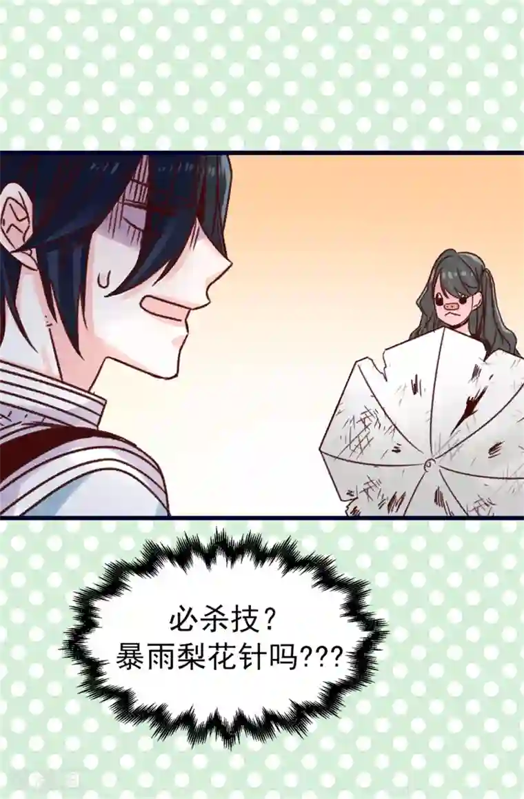 蔷薇恋人第76话 不战而胜