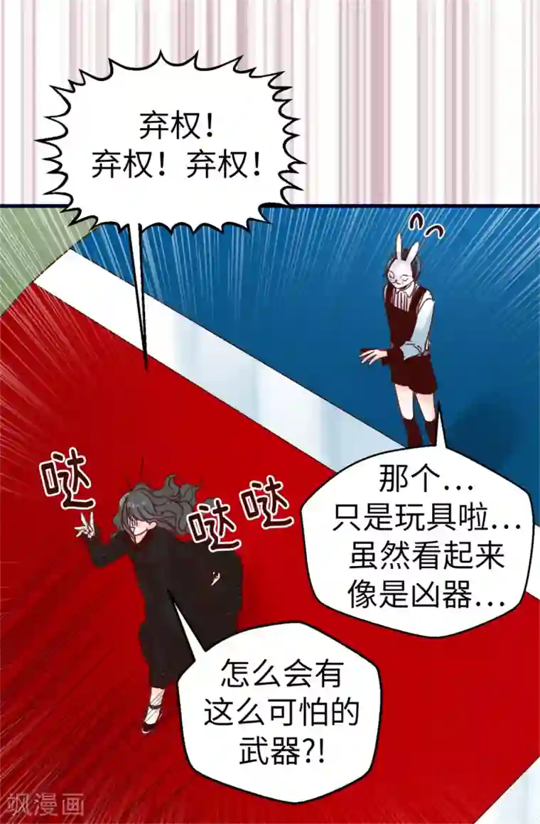 蔷薇恋人第76话 不战而胜