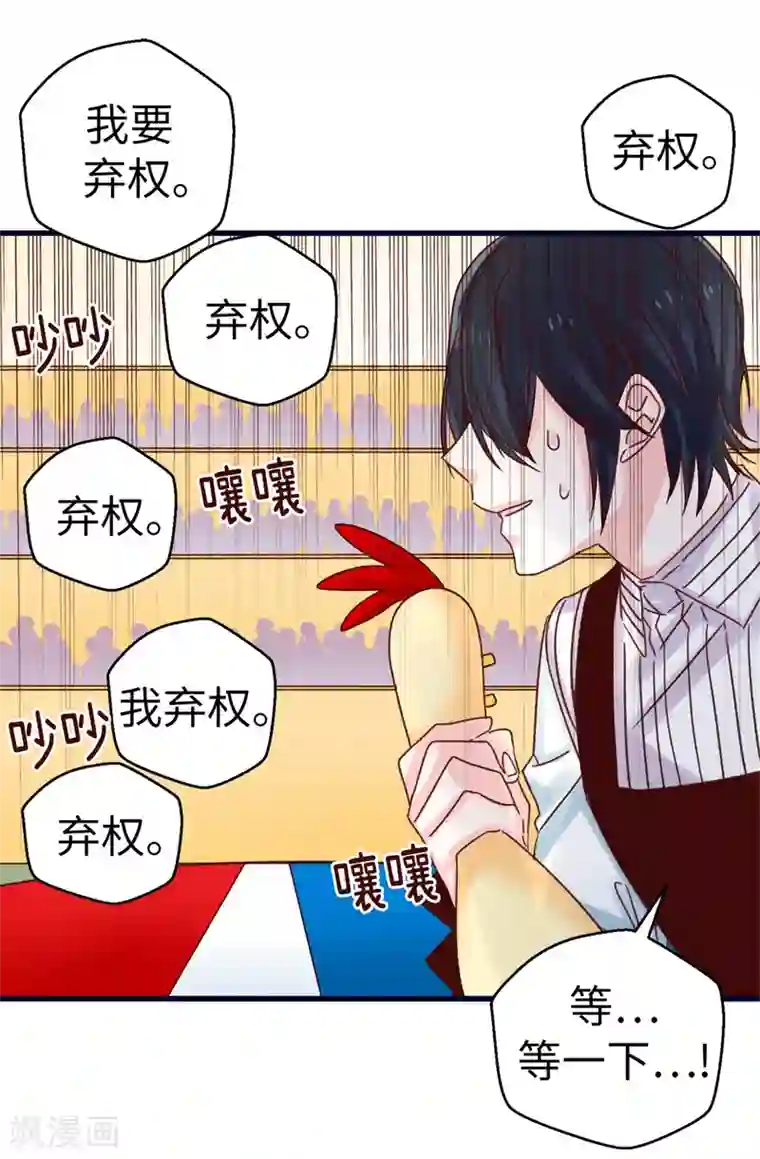 蔷薇恋人第76话 不战而胜