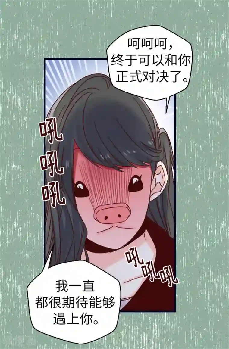 蔷薇恋人第76话 不战而胜