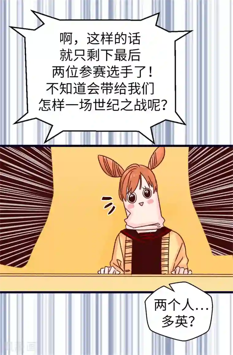 蔷薇恋人第76话 不战而胜