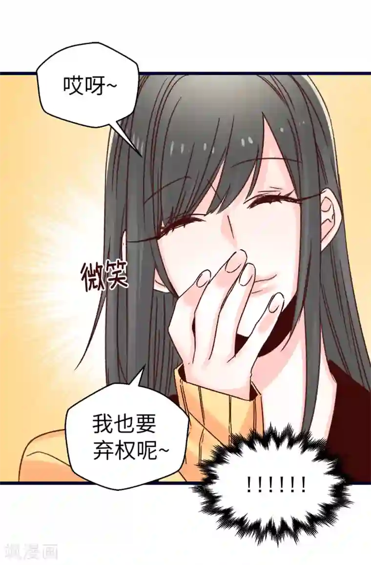 蔷薇恋人第76话 不战而胜