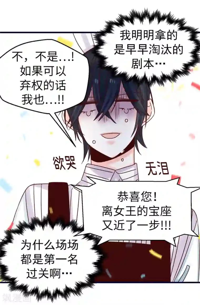 蔷薇恋人第76话 不战而胜