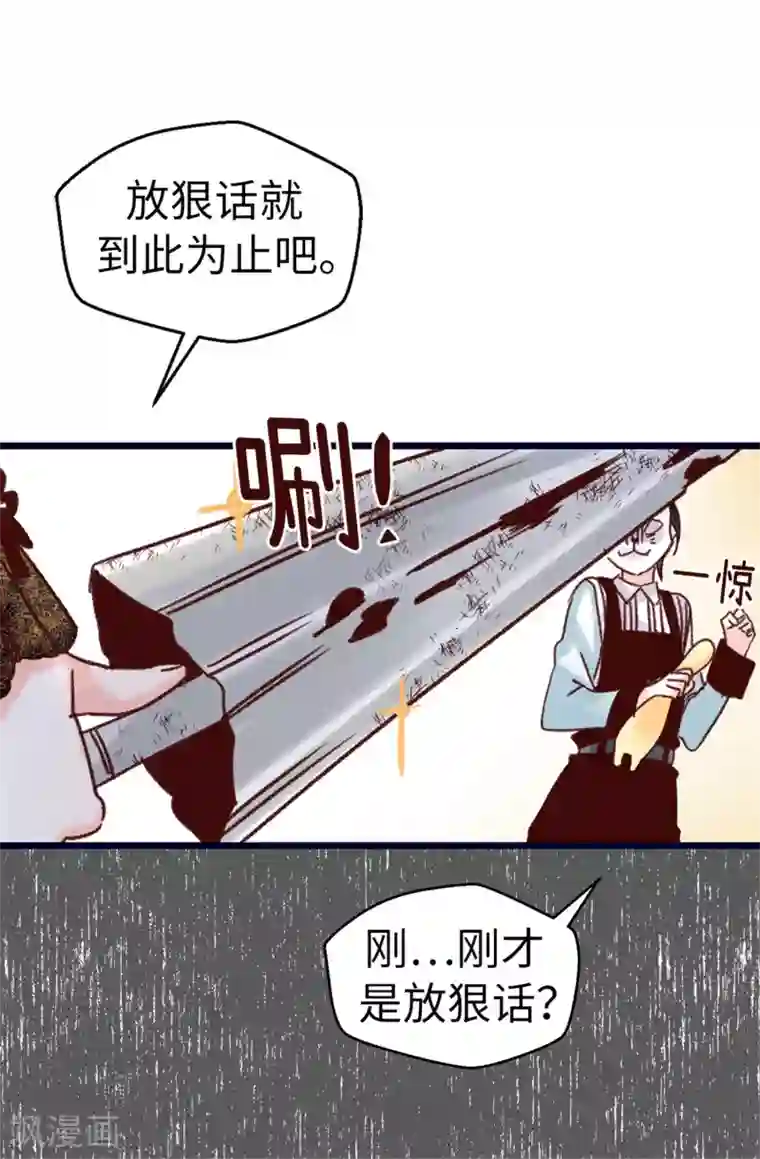 蔷薇恋人第76话 不战而胜