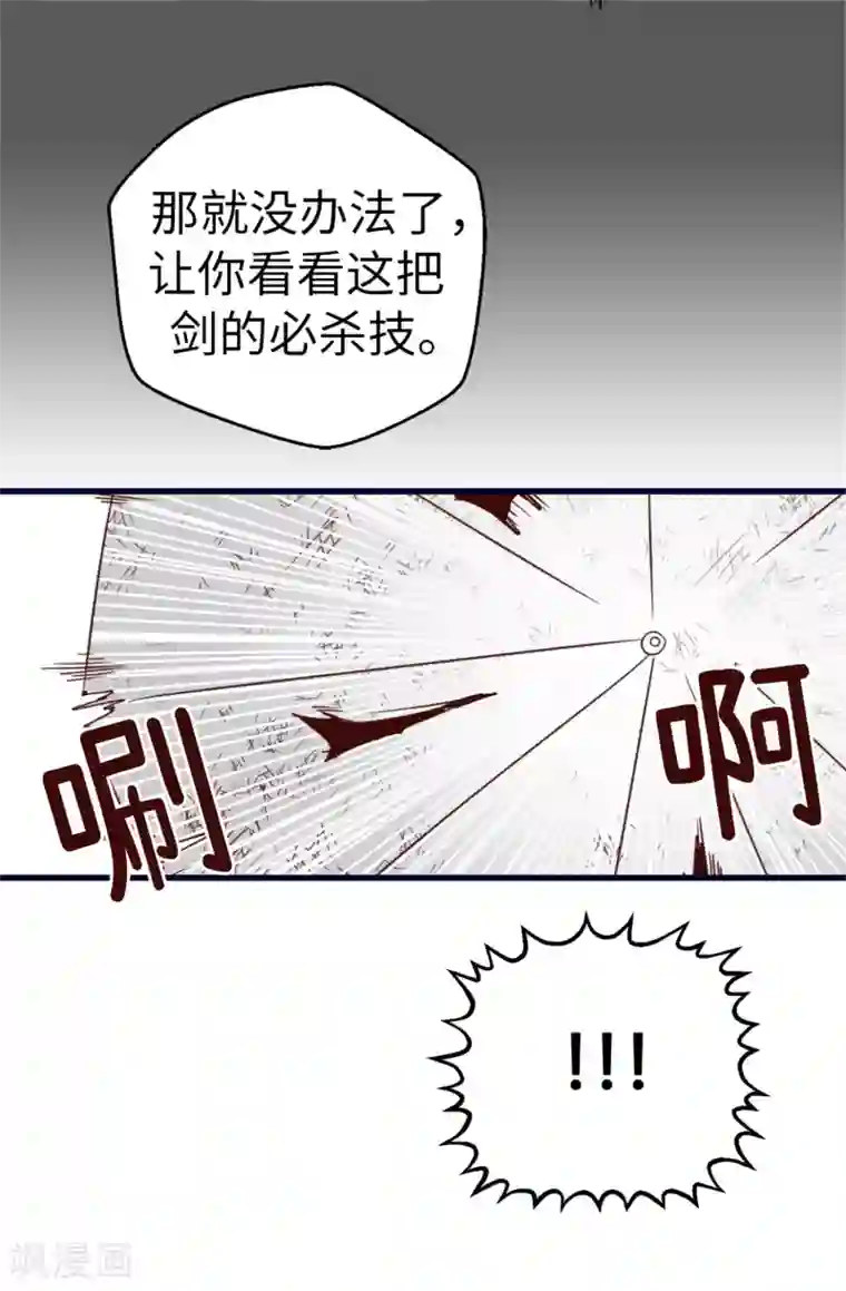 蔷薇恋人第76话 不战而胜