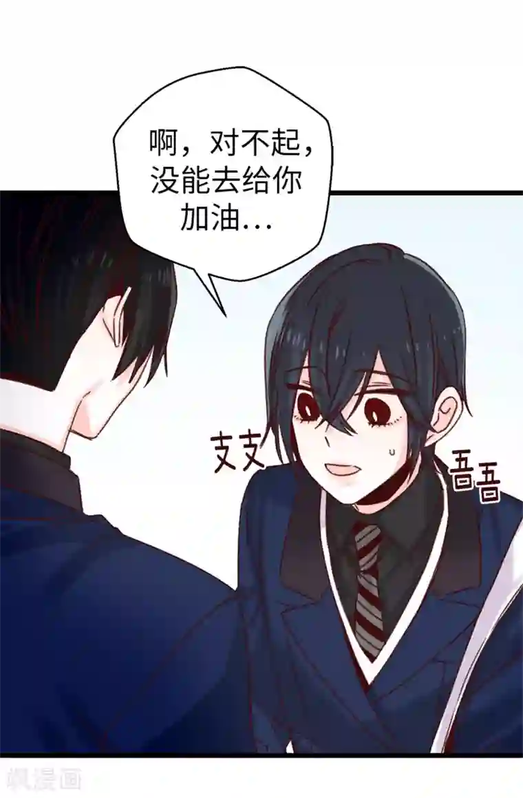 蔷薇恋人第78话 被诗莹误会了