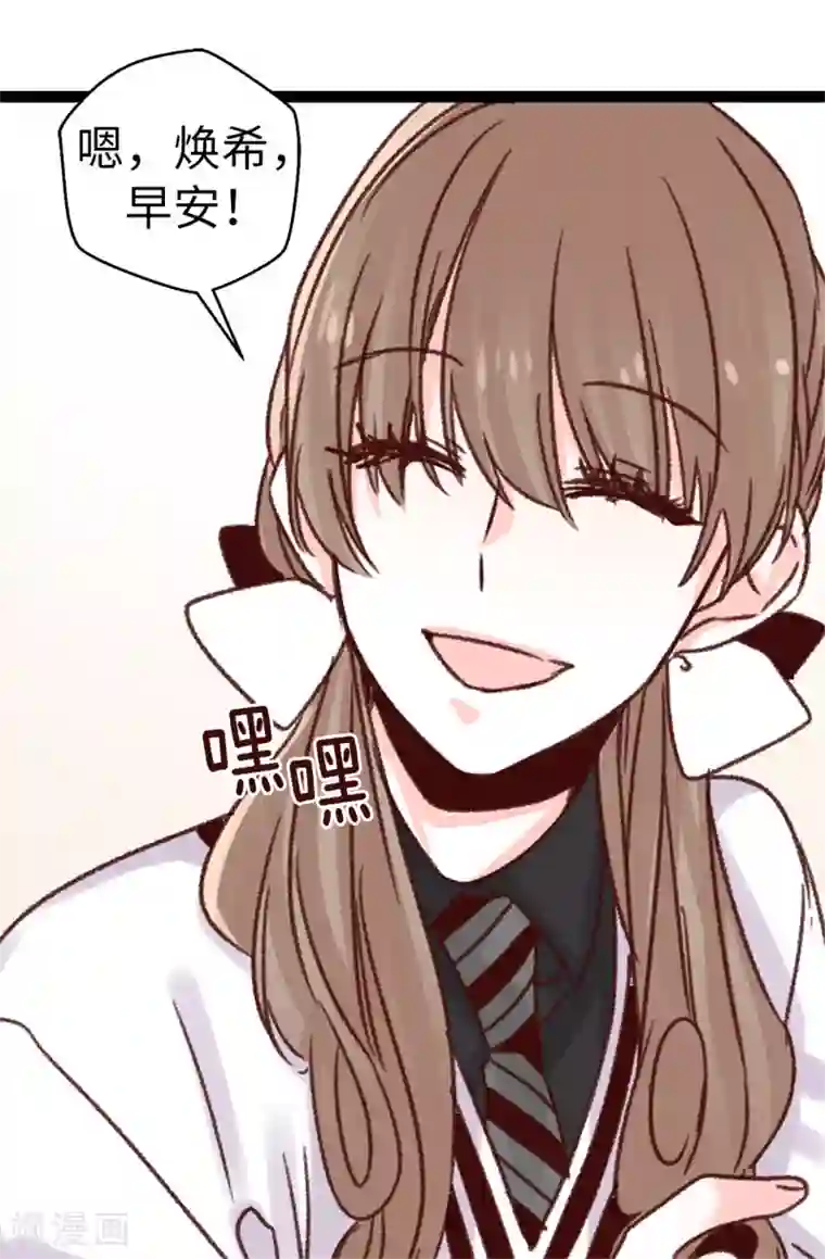 蔷薇恋人第78话 被诗莹误会了