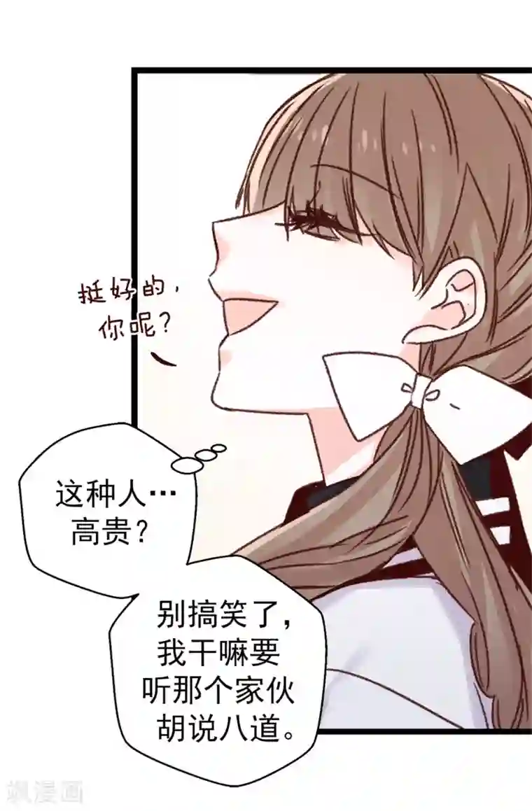 蔷薇恋人第78话 被诗莹误会了