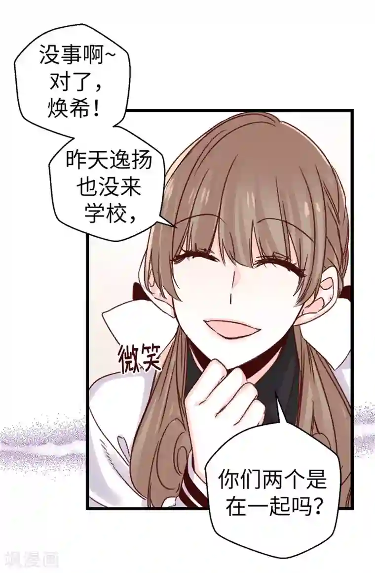 蔷薇恋人第78话 被诗莹误会了