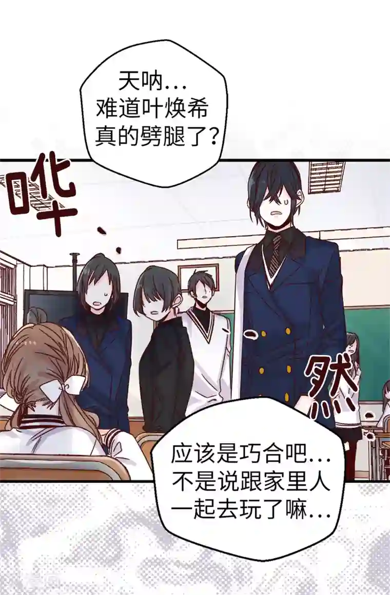 蔷薇恋人第78话 被诗莹误会了