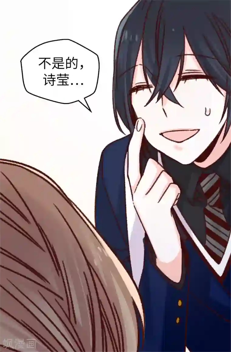 蔷薇恋人第78话 被诗莹误会了